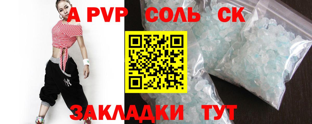 Альфа ПВП СК  Alpha PVP  Вход с VPN  Новотроицк  А ПВП Crystall  Альфа ПВП Соль 
