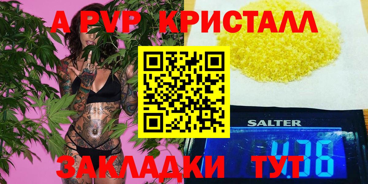 A-PVP Соль Новотроицк