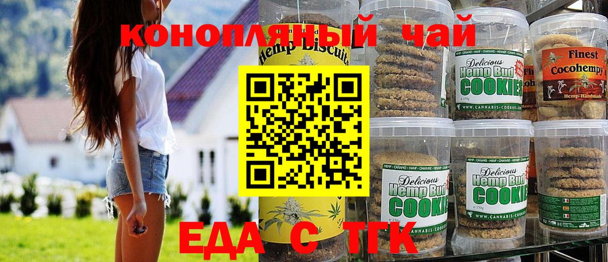 Печенье с ТГК марихуана Новотроицк