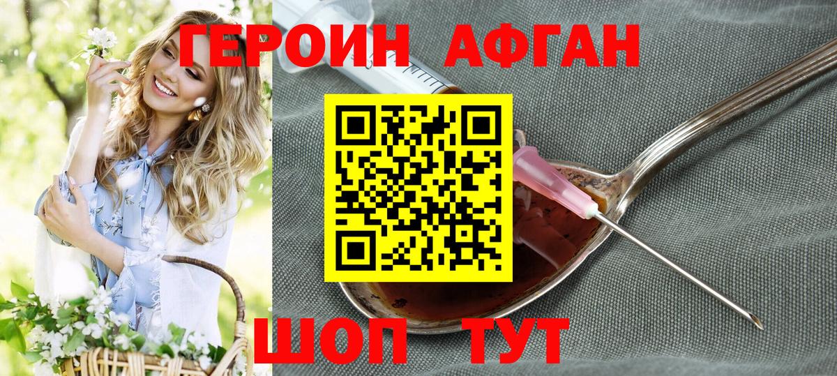 ГЕРОИН белый Новотроицк