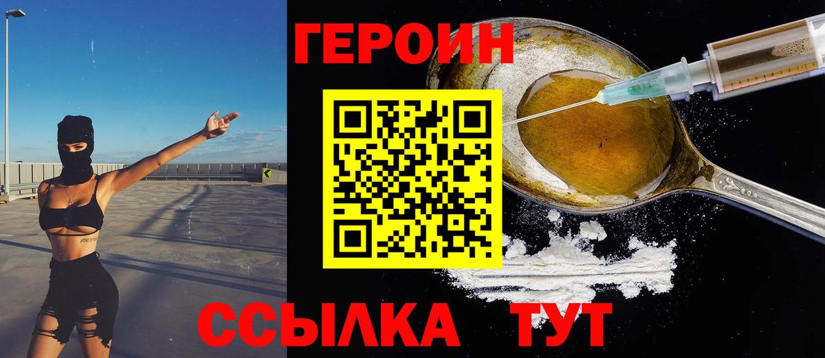 ГЕРОИН хмурый  Героин  Новотроицк  Вход с VPN 