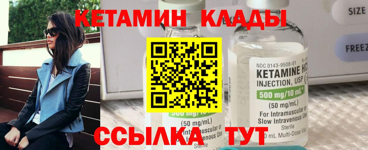 КЕТАМИН VHQ Новотроицк
