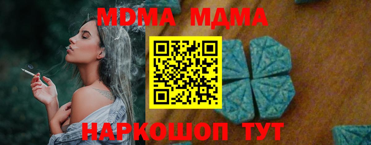 МДМА молли  Вход с VPN  MDMA  Новотроицк  МДМА кристаллы 