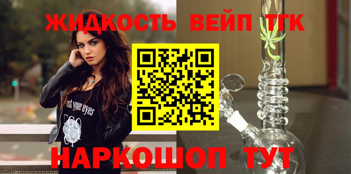 Дистиллят ТГК Wax  Вход с VPN  Новотроицк  ТГК вейп 